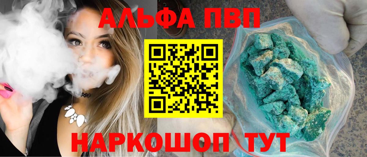A PVP Соль Сочи
