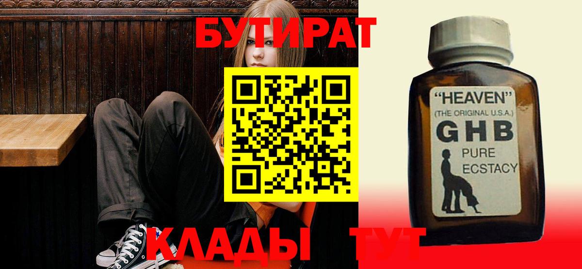 Бутират GHB  Вход с VPN  Сочи 