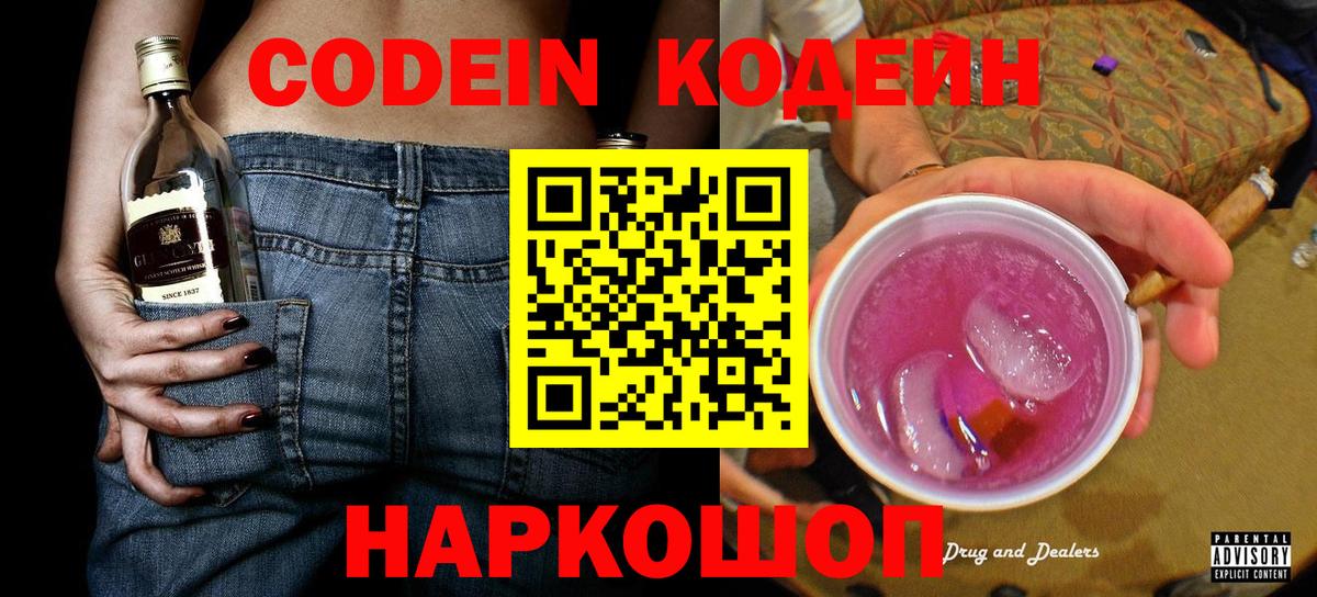 Кодеин напиток Lean (лин)  Вход с VPN  Кодеиновый сироп Lean напиток Lean (лин)  Сочи 
