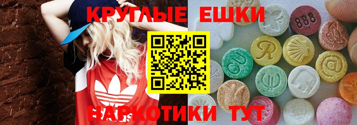 Экстази таблы Сочи