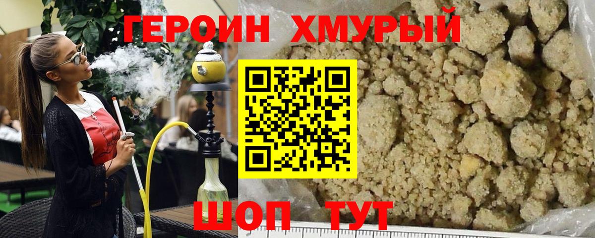 Сочи  ГЕРОИН  Вход с VPN  ГЕРОИН Heroin 