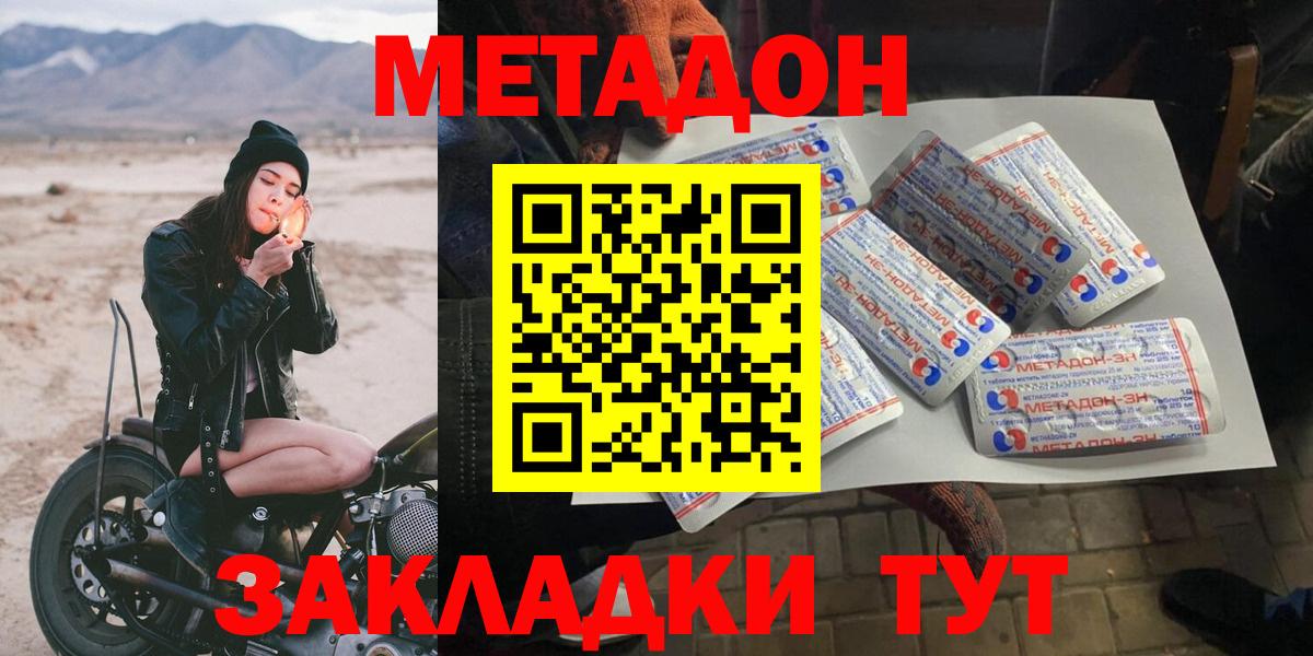 Метадон methadone  Метадон VHQ  Вход с VPN  Сочи 