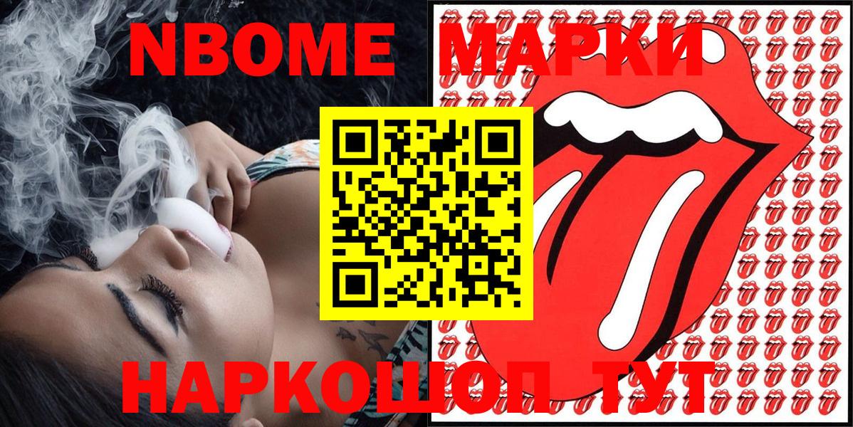 Сочи  Марки N-bome 1,8мг  Марки N-bome 1,8мг  Наркотические марки  Вход с VPN 