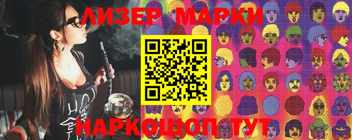 Марки N-bome 1,5мг Сочи