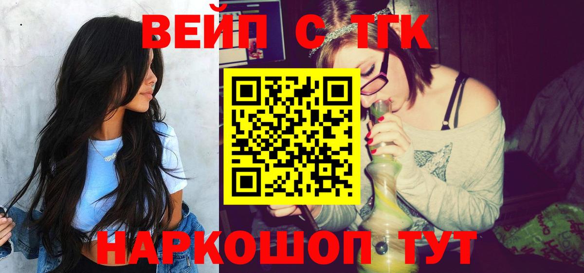 ТГК вейп с тгк  Дистиллят ТГК вейп  Сочи  Вход с VPN 